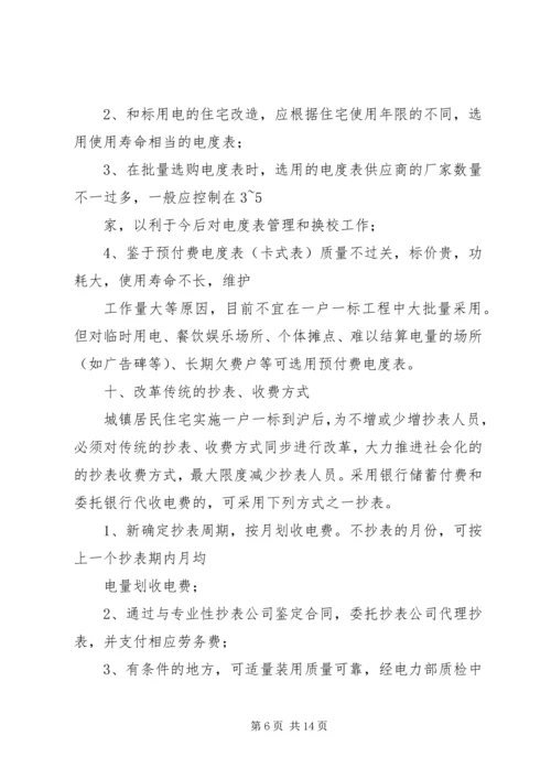 关于严肃纪律保障农村供水一户一表改造工作顺利推进的规定 (3).docx