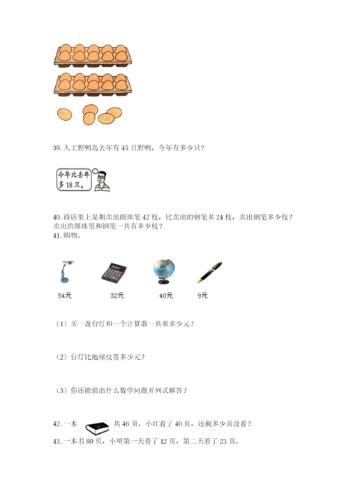 二年级上册数学解决问题100道完整答案.docx