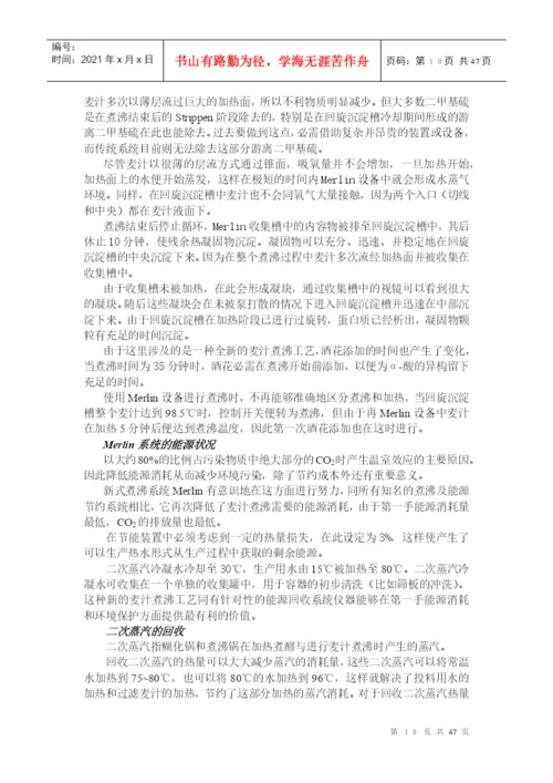 论文——年产20万吨啤酒厂糖化车间的设计.docx