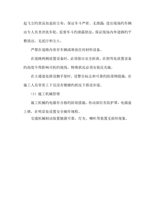 环保消防降噪声文明施工技术措施.docx