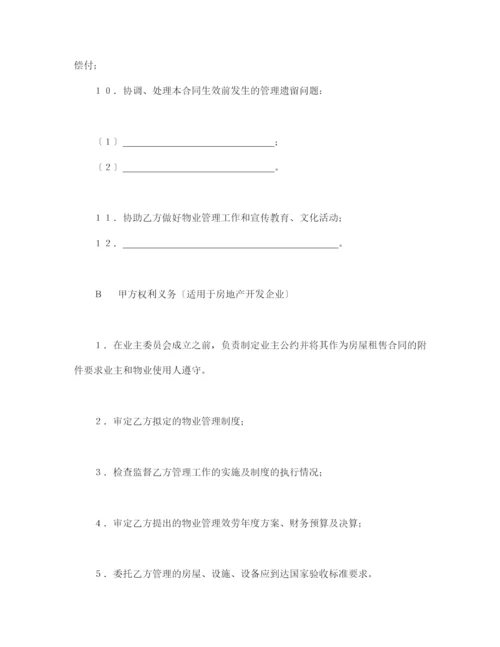 物业管理委托合同示范文本(1).docx