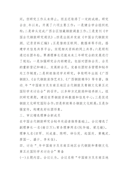 理事会会议纪要范文.docx