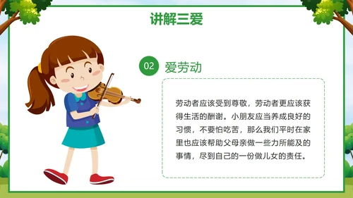 蓝色卡通校园学三爱三节做三好学生带内容PPT模板