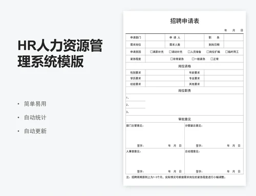 HR人力资源管理系统模版