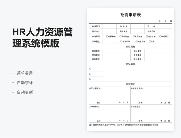 HR人力资源管理系统模版