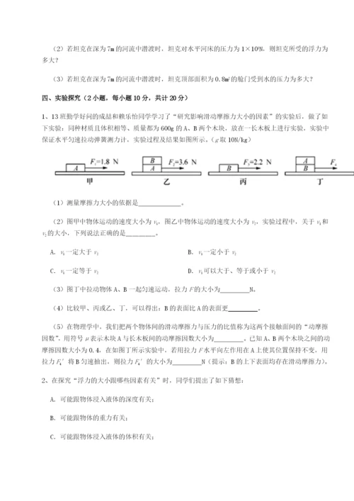 基础强化湖南长沙市铁路一中物理八年级下册期末考试专项练习B卷（解析版）.docx