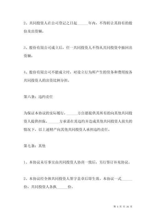 投资合作协议书范本（版）.docx