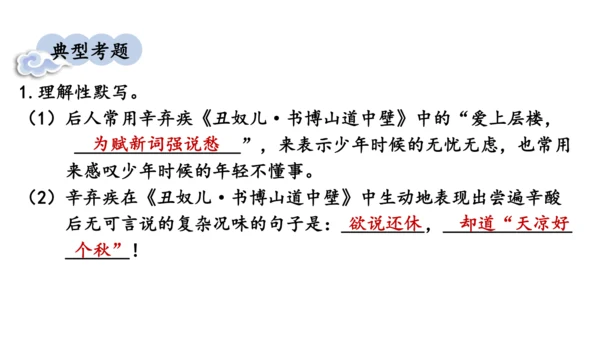 部编版九年级语文上册  第六单元 课外古诗词诵读（二）课件(共67张PPT)