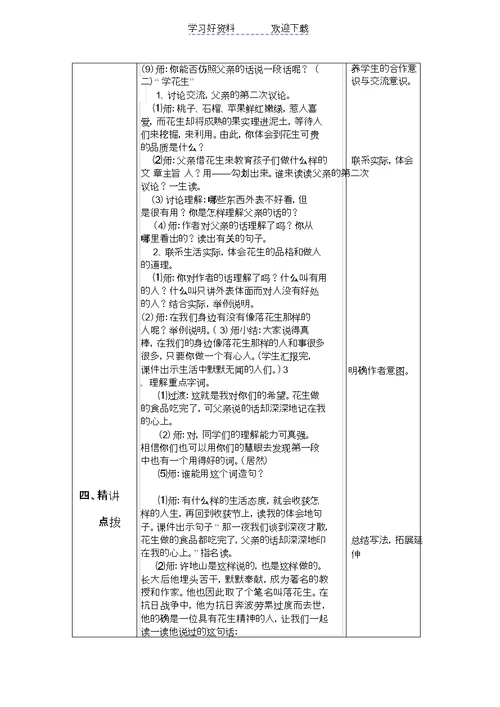 《落花生》教案表格