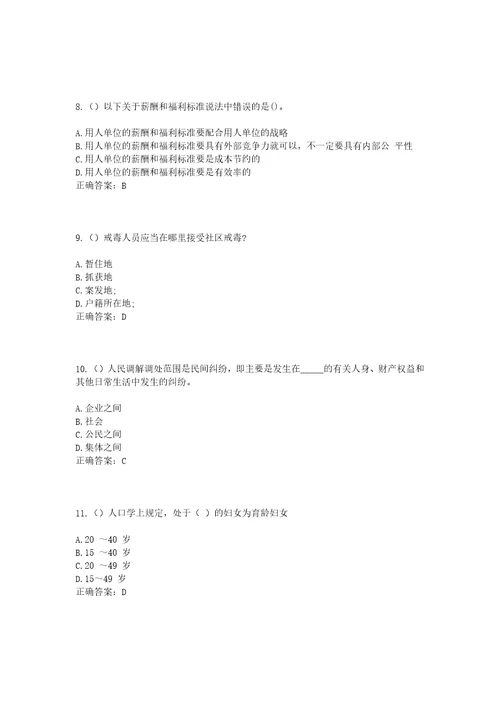 2023年湖北省荆州市洪湖市府场镇社区工作人员考试模拟试题及答案