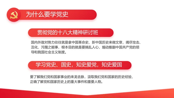 红色党支部党史学习教育工作总结动态PPT模板