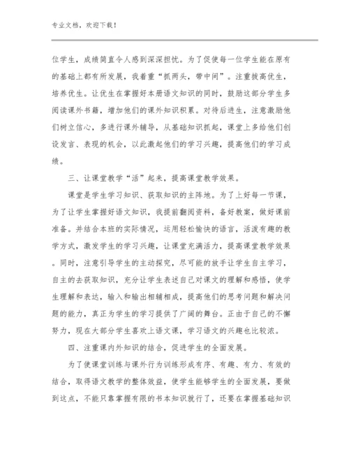 新时代人民教师心得体会范文24篇.docx