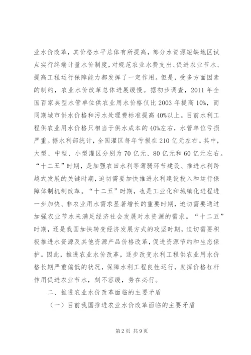 推进农业水价改革思路.docx