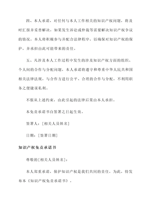 知识产权免责承诺书