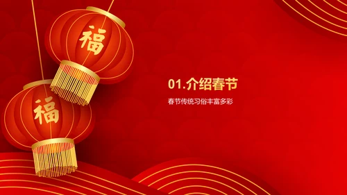 红色喜庆新年春节华夏春节魅力介绍PPT模板