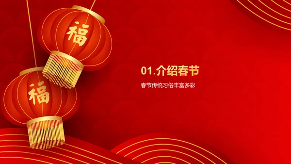 红色喜庆新年春节华夏春节魅力介绍PPT模板