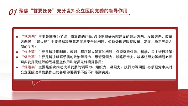 推动公立医院党建工作高质量发展PPT课件