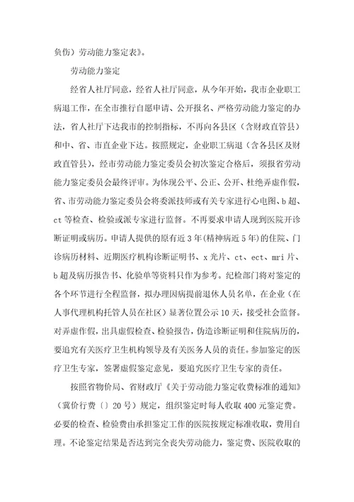 2022提前退休申请书模板精选