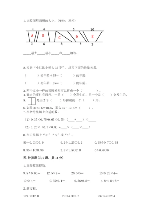 2022年五年级上册数学期末测试卷精品【各地真题】.docx