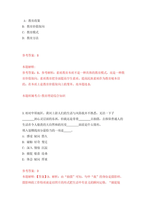 2021年12月江苏无锡梁溪区人武部招考聘用编外工作人员4人押题卷7