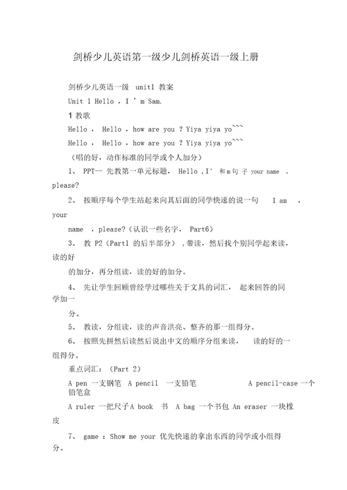 剑桥少儿英语第一级少儿剑桥英语一级上册