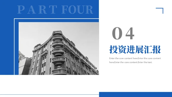 蓝色商务计划书通用PPT模板