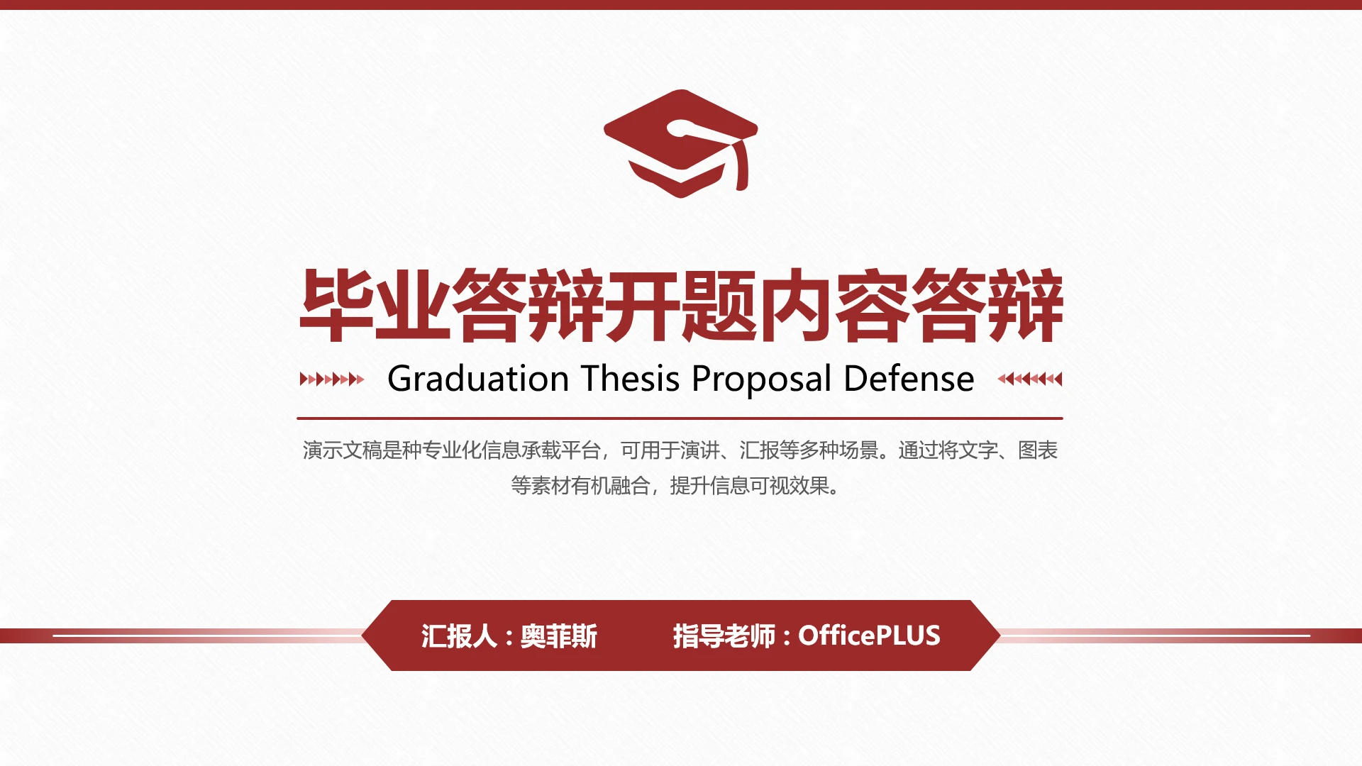 毕业答辩开题内容答辩PPT模板