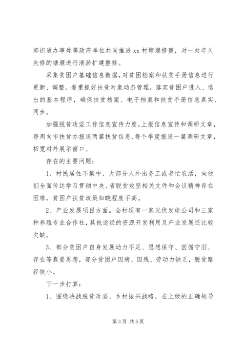 村第一书记脱贫攻坚汇报材料.docx