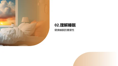 初二学生睡眠优化指南