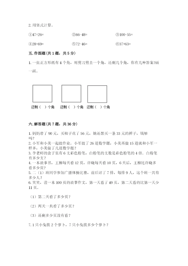 人教版二年级上册数学期末测试卷及答案【必刷】.docx