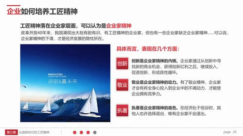 弘扬新时代工匠文化精神PPT模板