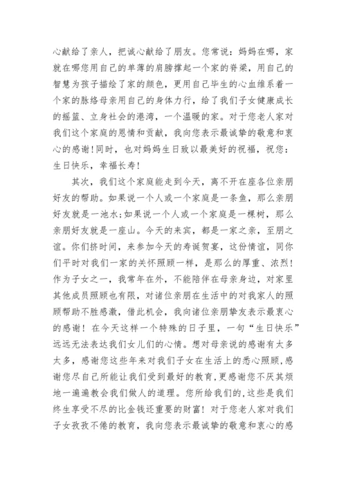 90祝寿词_1.docx
