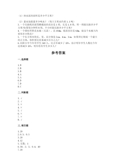 北京版六年级下册数学期中测试卷（名师推荐）.docx