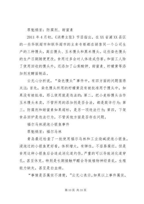 从合作到合并——新“税务局”的前世今生.docx