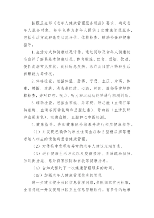 项目管理实施方案.docx