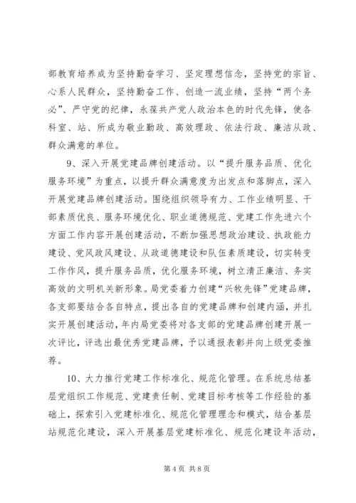 畜牧系统委员会工作安排.docx