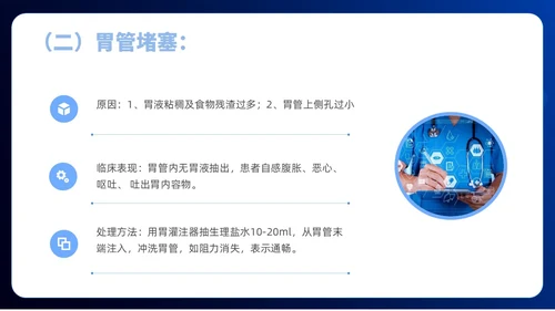 简约风商务风胃肠减压的护理医学护士培训PPT课件护理查房