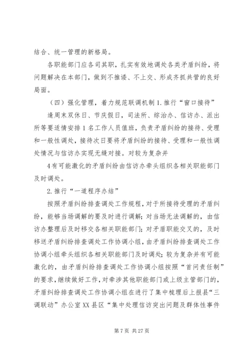 学校矛盾纠纷排查调处工方案.docx