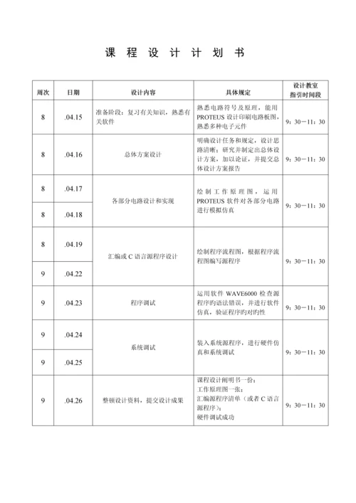 华北水利水电单片机优质课程设计.docx