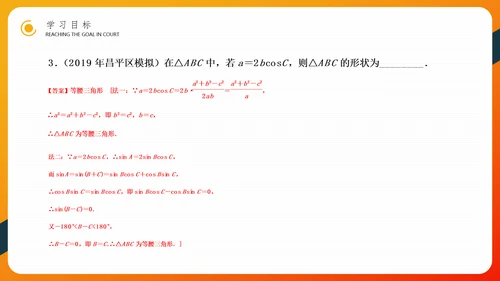 余弦定理正弦定理初高中数学PPT教学课件