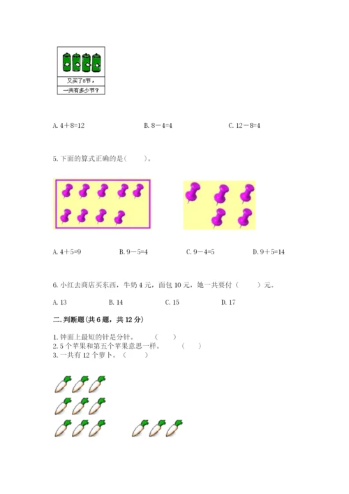人教版数学一年级上册期末测试卷精品【预热题】.docx