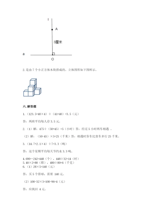 苏教版小学数学四年级上册期末卷附完整答案【全优】.docx