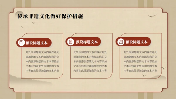 世异时移·古韵遗风通用PPT模板