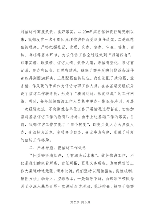 信访服务经济发展思考.docx