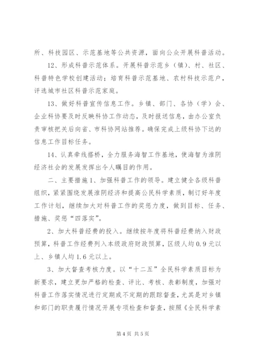 某年区科协科普工作计划.docx