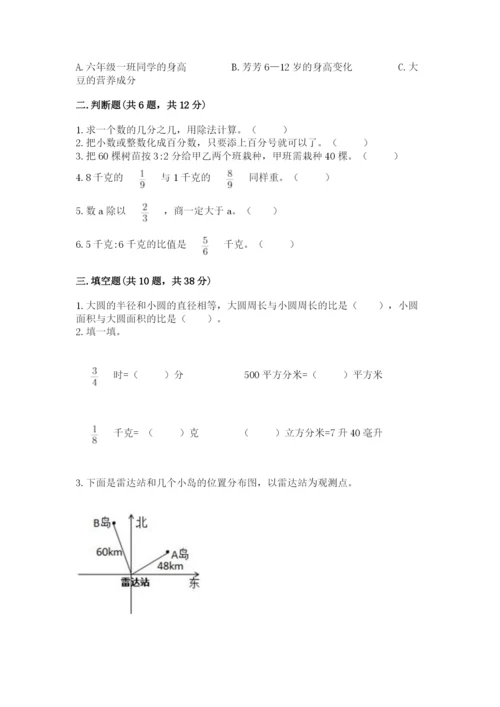 2022人教版六年级上册数学期末测试卷及答案【典优】.docx