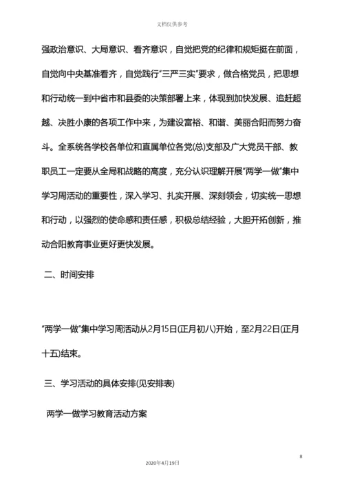 两学一做五个一活动实施方案.docx