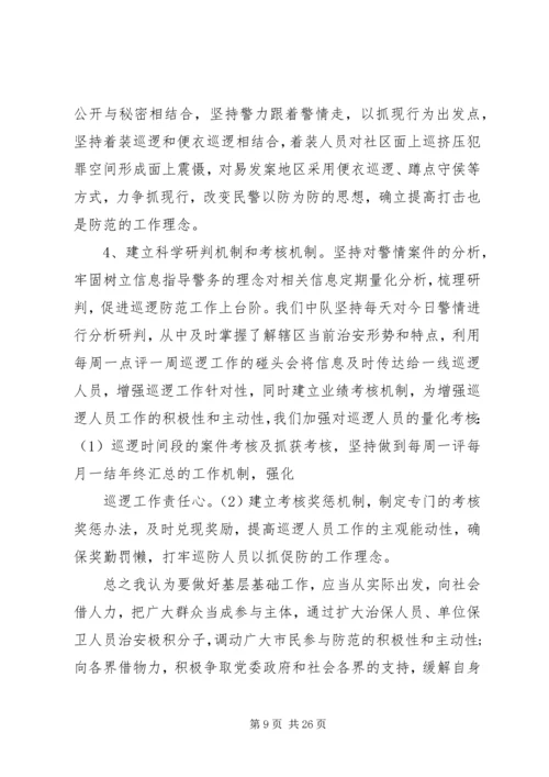 基层公安调研报告.docx