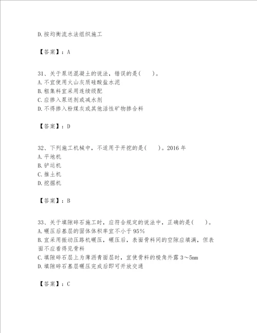 一级建造师之一建公路工程实务考试题库精品典型题