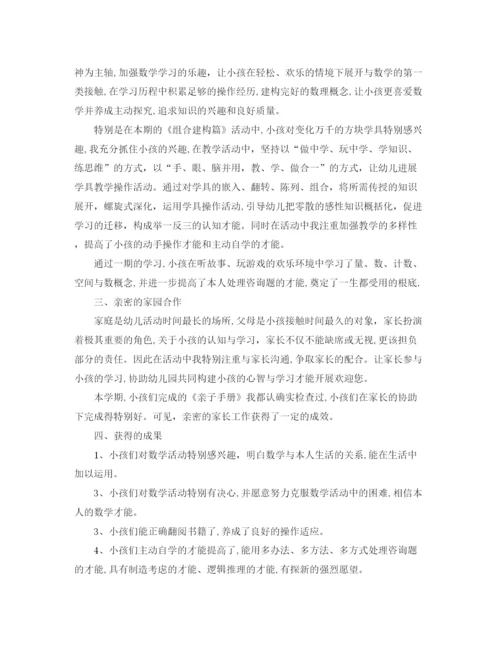 精编之教学工作参考总结幼儿园大班教学工作参考总结范文.docx